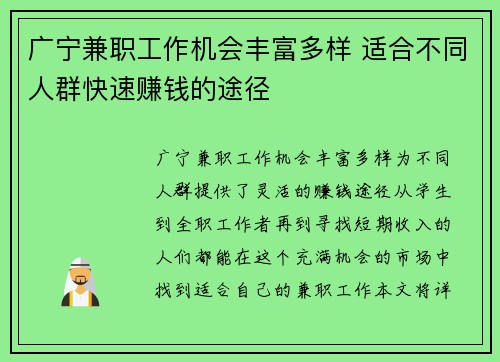 广宁兼职工作机会丰富多样 适合不同人群快速赚钱的途径