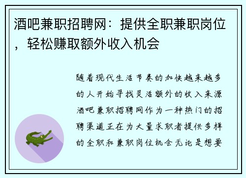 酒吧兼职招聘网：提供全职兼职岗位，轻松赚取额外收入机会
