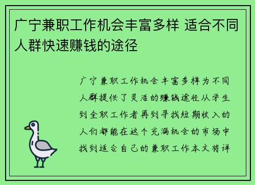 广宁兼职工作机会丰富多样 适合不同人群快速赚钱的途径