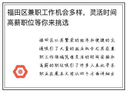福田区兼职工作机会多样，灵活时间高薪职位等你来挑选