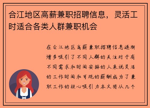 合江地区高薪兼职招聘信息，灵活工时适合各类人群兼职机会