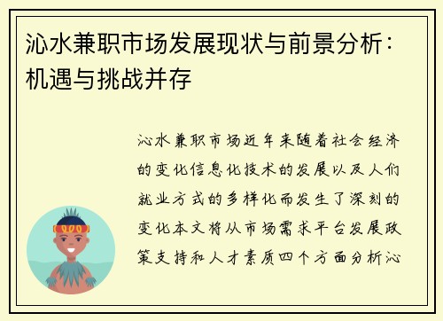 沁水兼职市场发展现状与前景分析：机遇与挑战并存