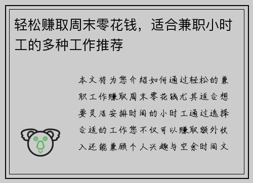 轻松赚取周末零花钱，适合兼职小时工的多种工作推荐