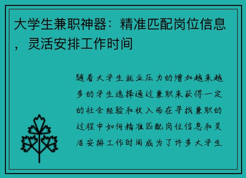 大学生兼职神器：精准匹配岗位信息，灵活安排工作时间