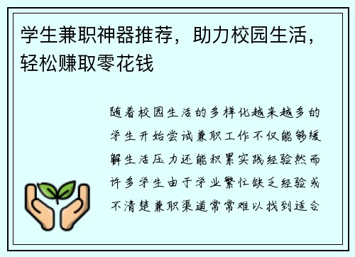 学生兼职神器推荐，助力校园生活，轻松赚取零花钱