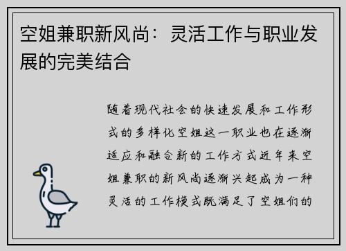 空姐兼职新风尚：灵活工作与职业发展的完美结合