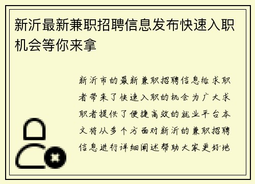 新沂最新兼职招聘信息发布快速入职机会等你来拿