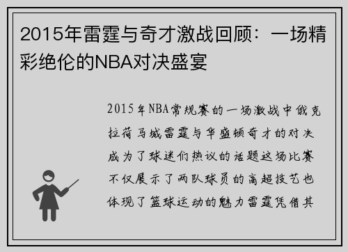 2015年雷霆与奇才激战回顾：一场精彩绝伦的NBA对决盛宴