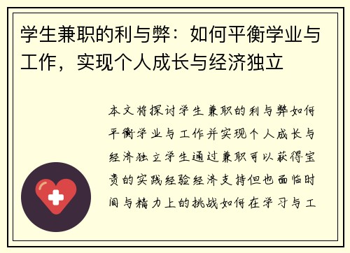 学生兼职的利与弊：如何平衡学业与工作，实现个人成长与经济独立