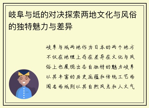 岐阜与坻的对决探索两地文化与风俗的独特魅力与差异