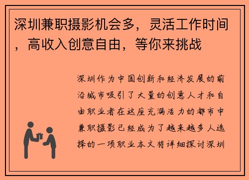 深圳兼职摄影机会多，灵活工作时间，高收入创意自由，等你来挑战
