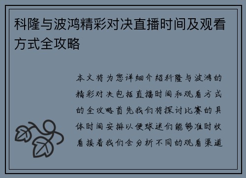 科隆与波鸿精彩对决直播时间及观看方式全攻略