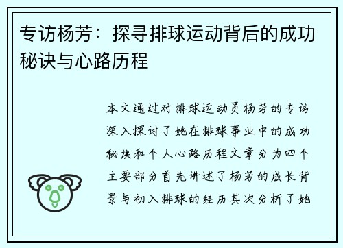 专访杨芳：探寻排球运动背后的成功秘诀与心路历程
