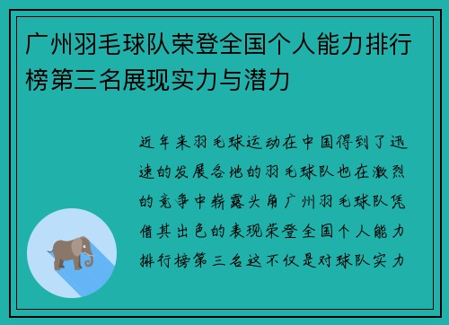 广州羽毛球队荣登全国个人能力排行榜第三名展现实力与潜力