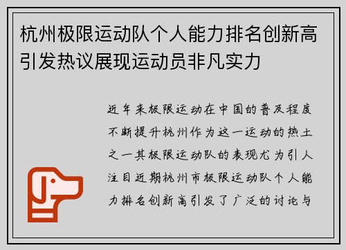 杭州极限运动队个人能力排名创新高引发热议展现运动员非凡实力