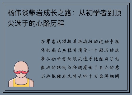 杨伟谈攀岩成长之路：从初学者到顶尖选手的心路历程