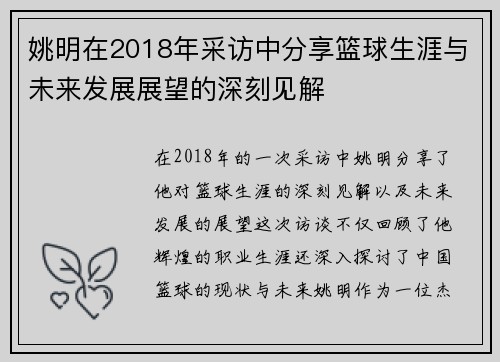 姚明在2018年采访中分享篮球生涯与未来发展展望的深刻见解