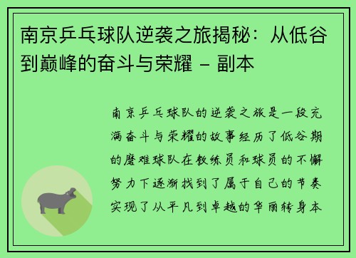 南京乒乓球队逆袭之旅揭秘：从低谷到巅峰的奋斗与荣耀 - 副本