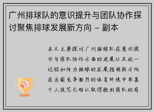 广州排球队的意识提升与团队协作探讨聚焦排球发展新方向 - 副本