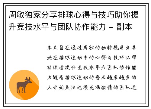 周敏独家分享排球心得与技巧助你提升竞技水平与团队协作能力 - 副本