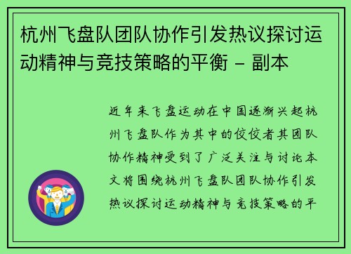 杭州飞盘队团队协作引发热议探讨运动精神与竞技策略的平衡 - 副本