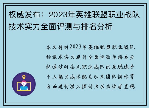 权威发布：2023年英雄联盟职业战队技术实力全面评测与排名分析