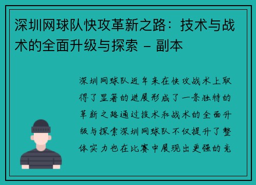 深圳网球队快攻革新之路：技术与战术的全面升级与探索 - 副本