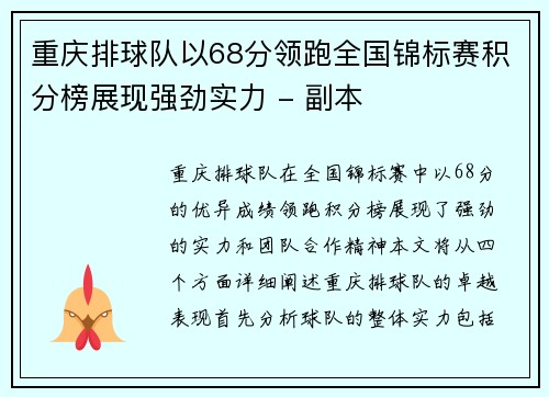 重庆排球队以68分领跑全国锦标赛积分榜展现强劲实力 - 副本